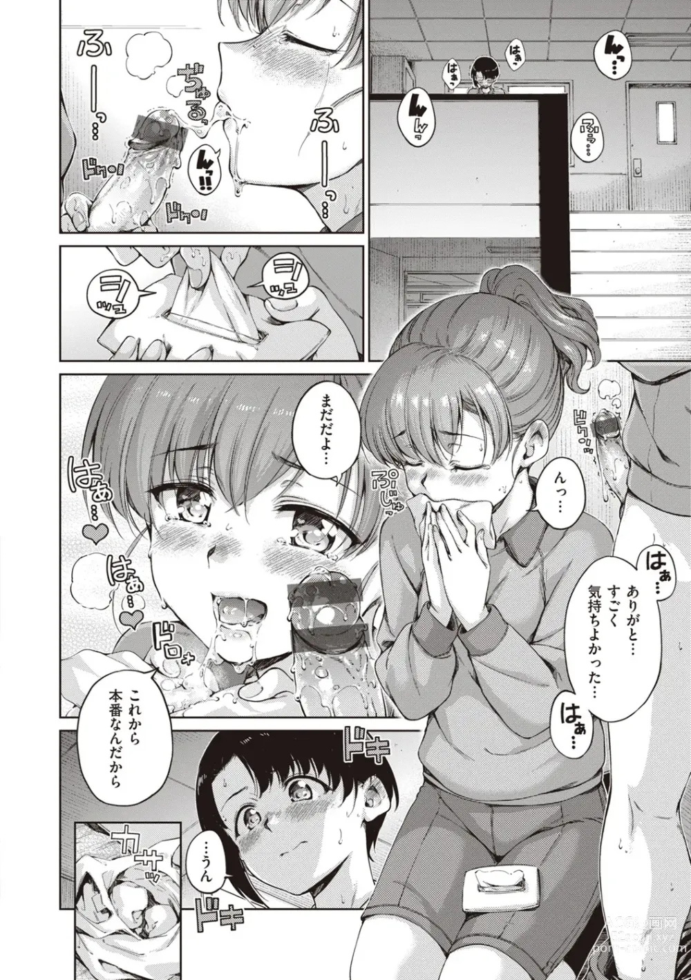 Page 176 of manga Wataame to Caramel - Cotton Candy and Caramel