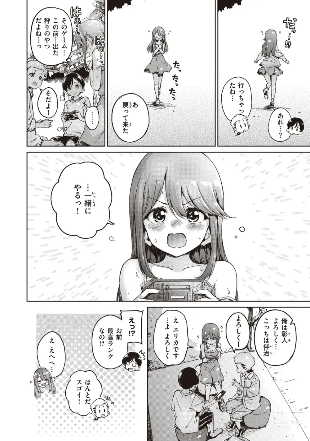 Page 90 of manga Wataame to Caramel - Cotton Candy and Caramel