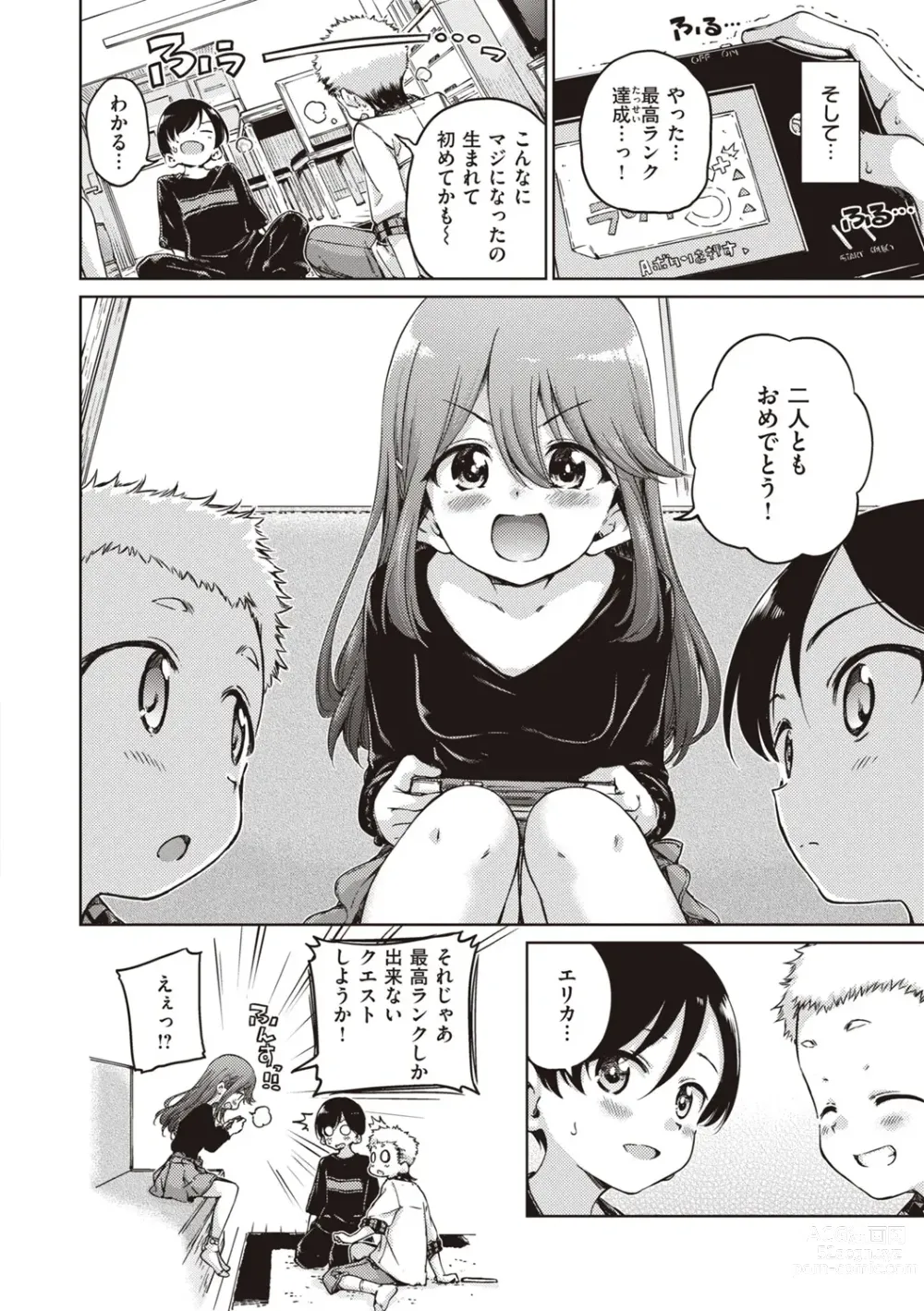 Page 100 of manga Wataame to Caramel - Cotton Candy and Caramel