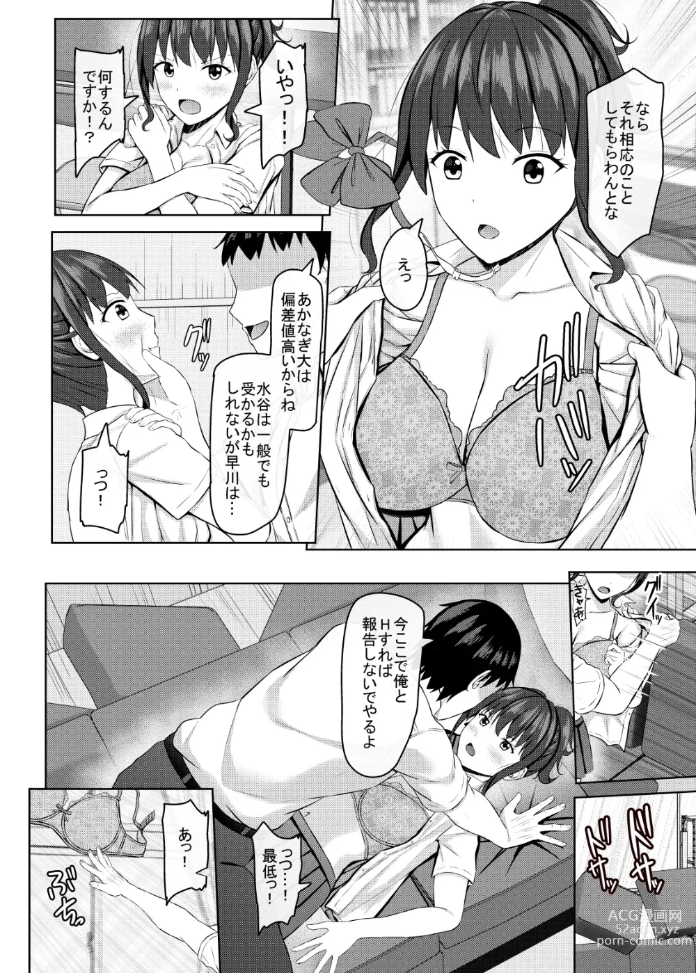 Page 11 of doujinshi 寝取られjk幼馴染水泳部