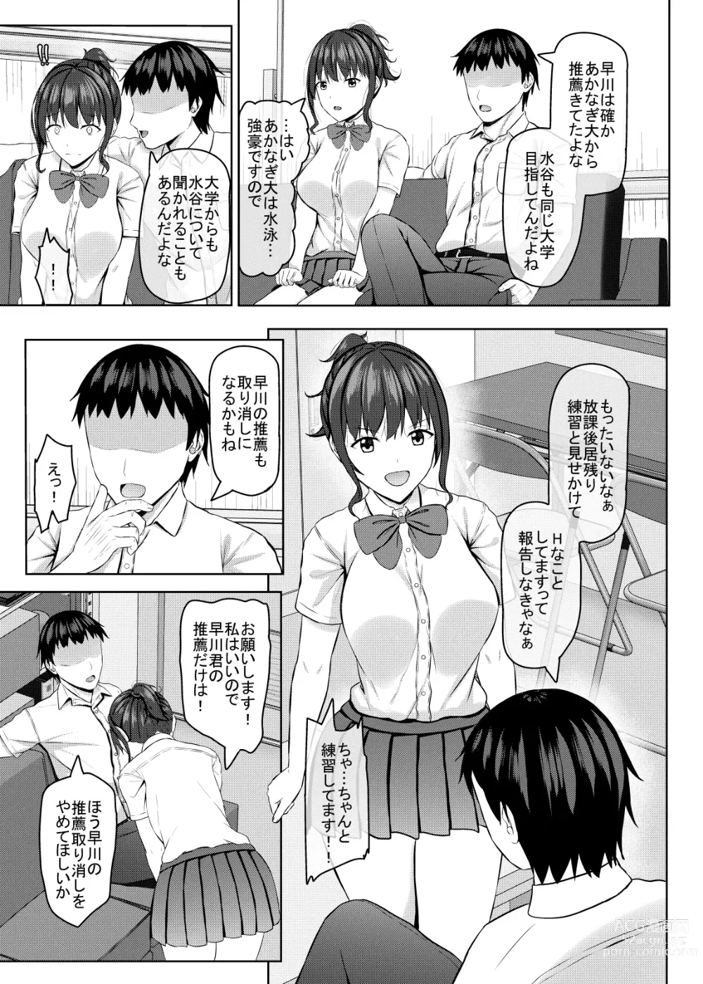 Page 10 of doujinshi 寝取られjk幼馴染水泳部