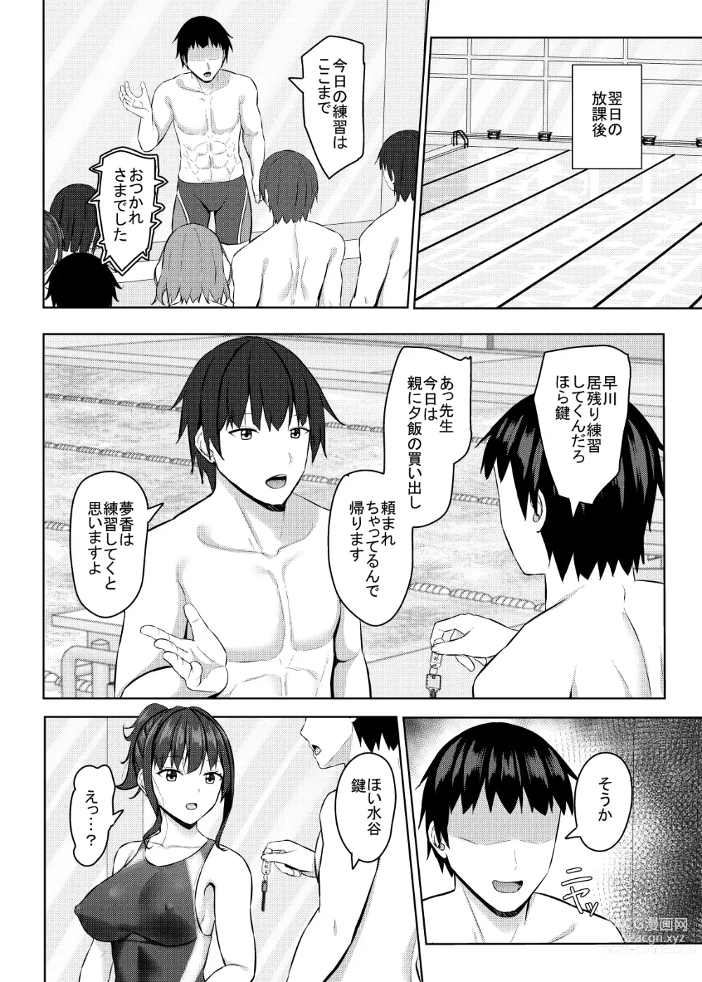 Page 15 of doujinshi 寝取られjk幼馴染水泳部2