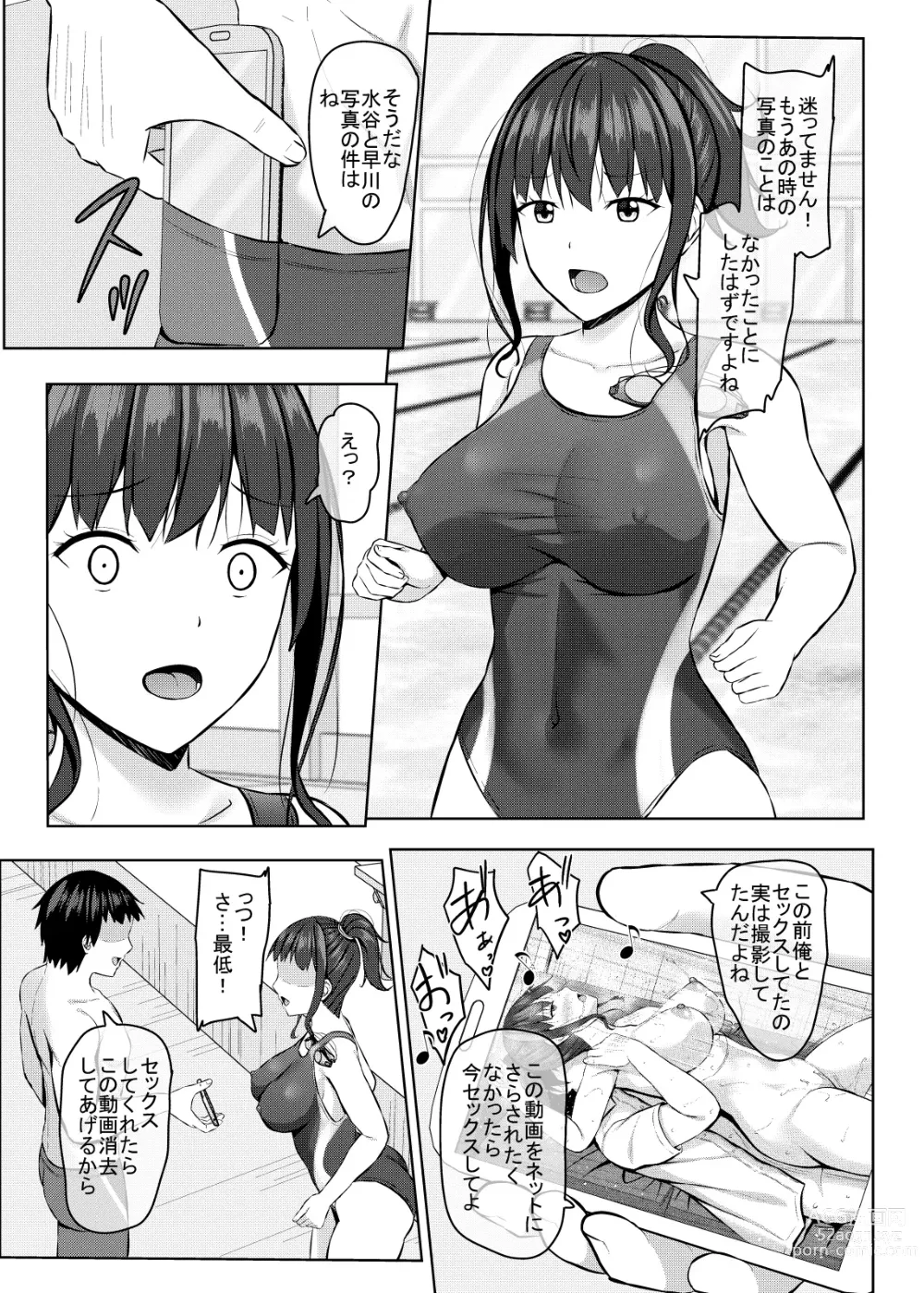 Page 20 of doujinshi 寝取られjk幼馴染水泳部2