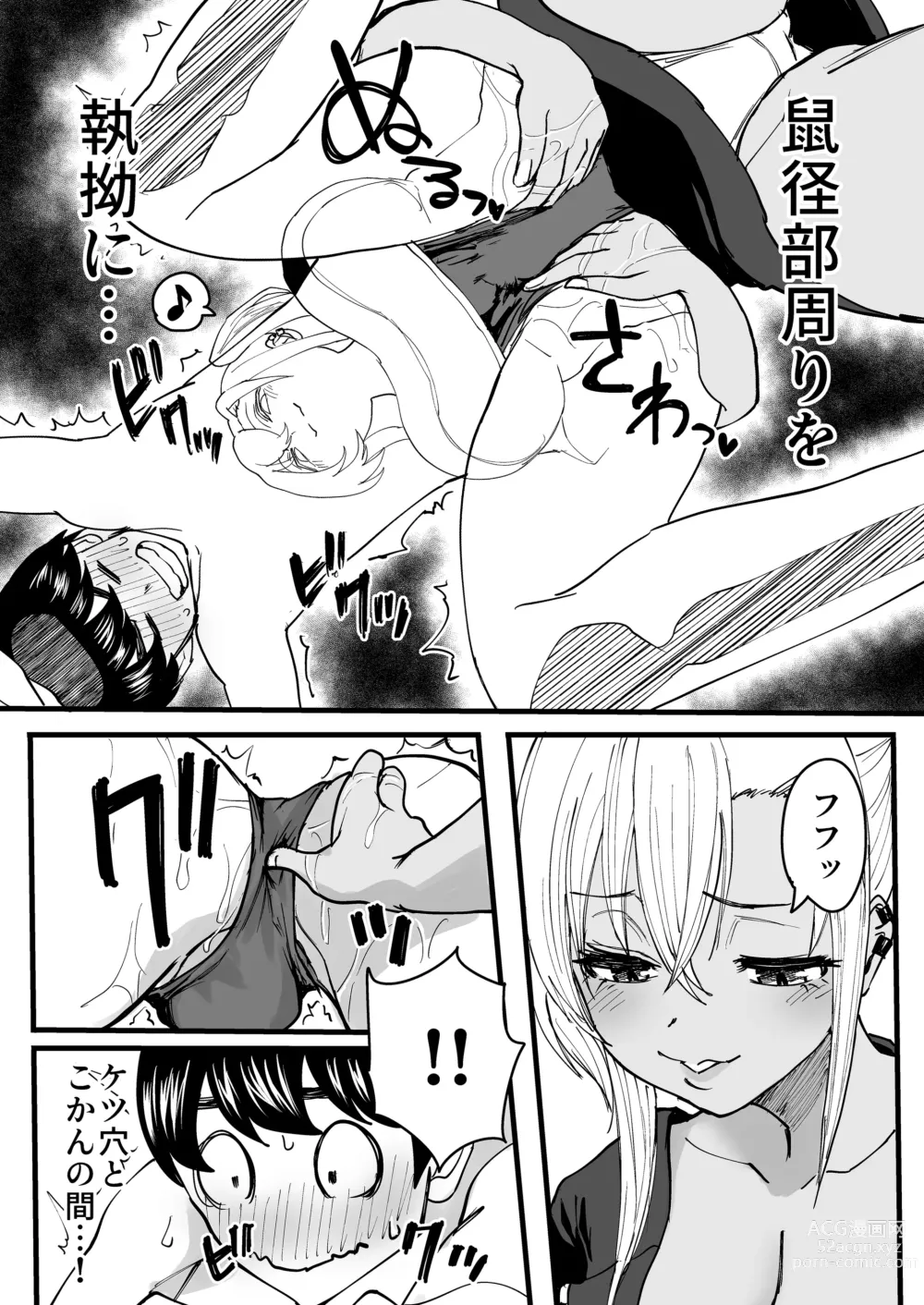 Page 18 of doujinshi Kurogal Men-esthe Jou ga Yarasetekureru Hanashi