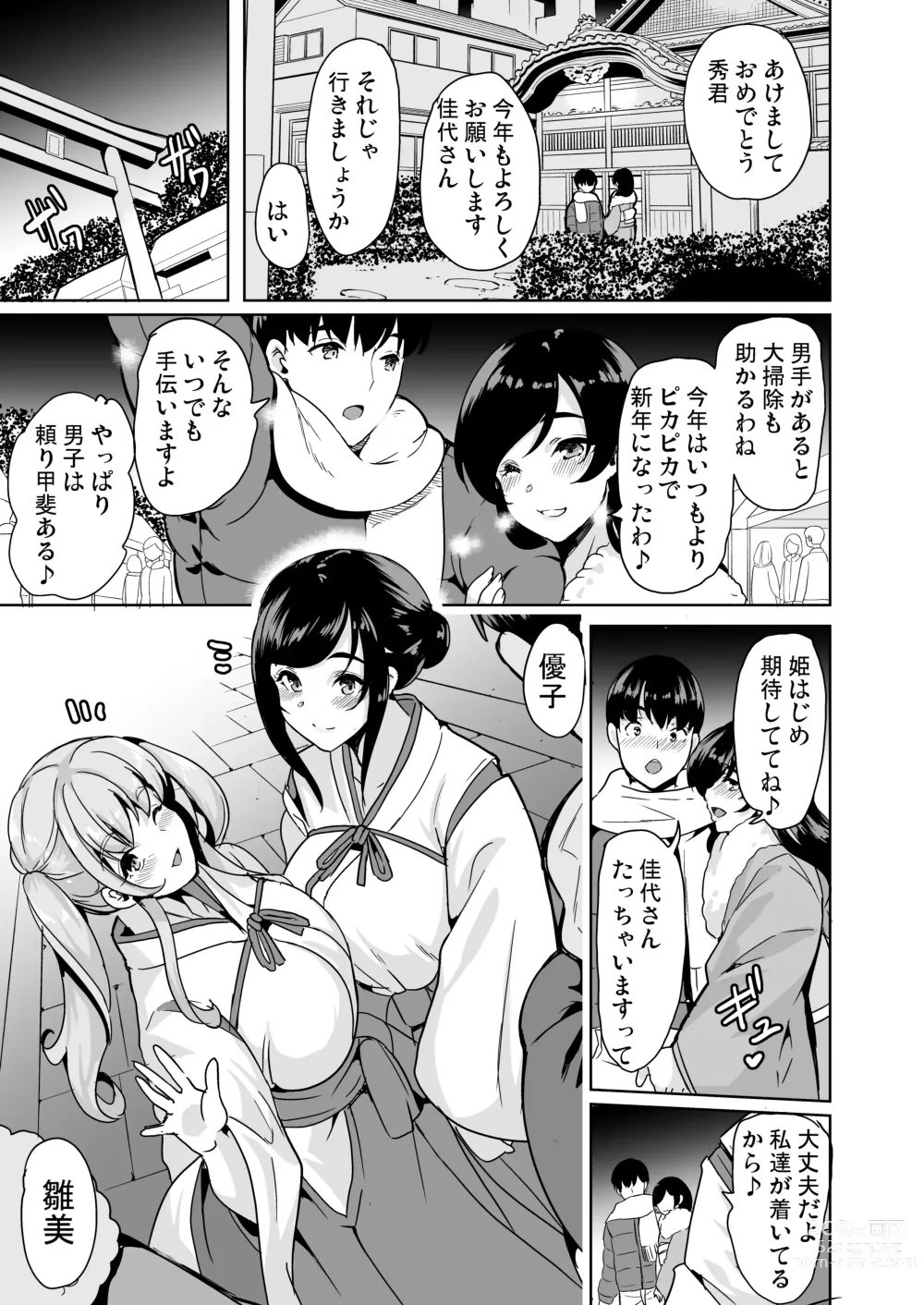 Page 6 of doujinshi ハーレムシェアハウス〜全員中出し姫初め〜