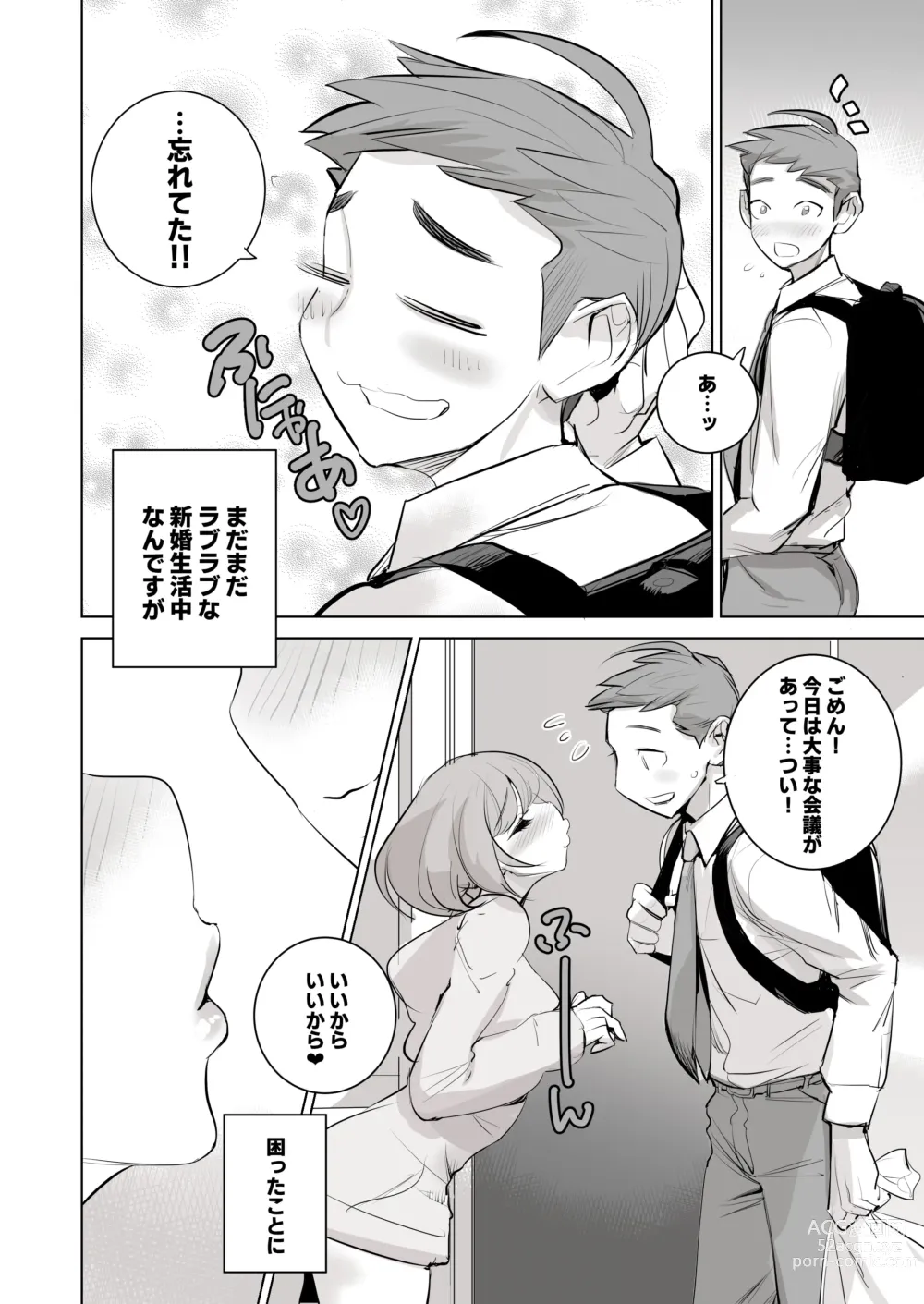 Page 3 of doujinshi 人気同人作家の妻とラブラブ新婚性活でも妻が好きすぎてNTRしてしまうボクなんです