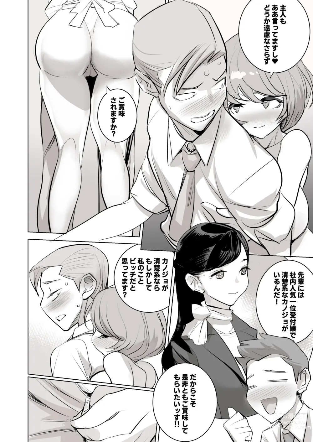 Page 48 of doujinshi 人気同人作家の妻とラブラブ新婚性活でも妻が好きすぎてNTRしてしまうボクなんです