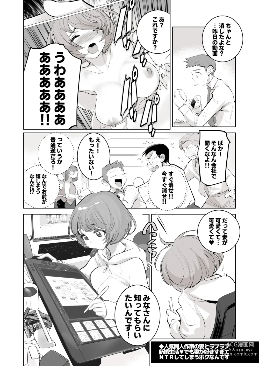 Page 61 of doujinshi 人気同人作家の妻とラブラブ新婚性活でも妻が好きすぎてNTRしてしまうボクなんです