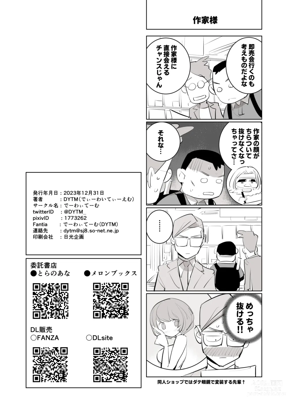 Page 63 of doujinshi 人気同人作家の妻とラブラブ新婚性活でも妻が好きすぎてNTRしてしまうボクなんです