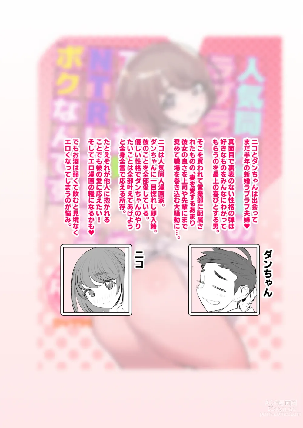 Page 66 of doujinshi 人気同人作家の妻とラブラブ新婚性活でも妻が好きすぎてNTRしてしまうボクなんです