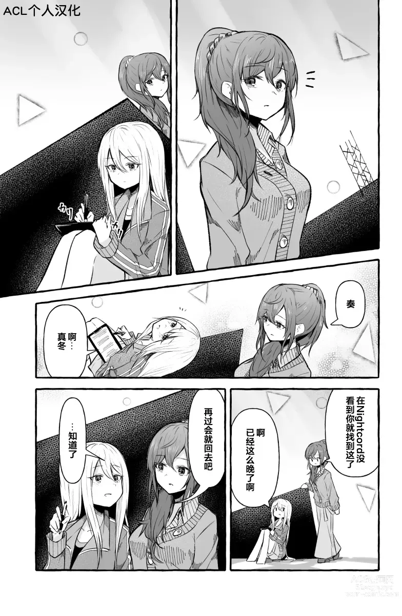 Page 1 of doujinshi Futanari Kanade and Mafuyu