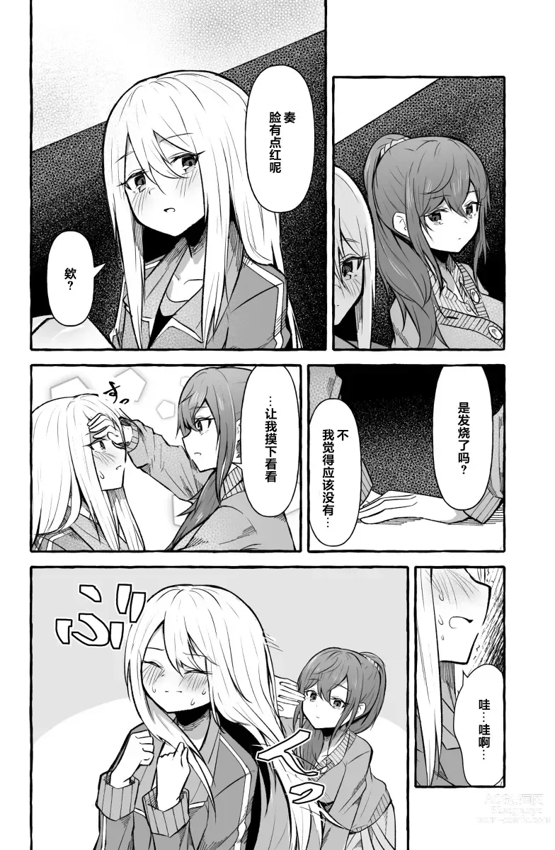 Page 2 of doujinshi Futanari Kanade and Mafuyu