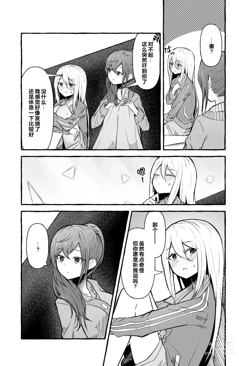 Page 3 of doujinshi Futanari Kanade and Mafuyu