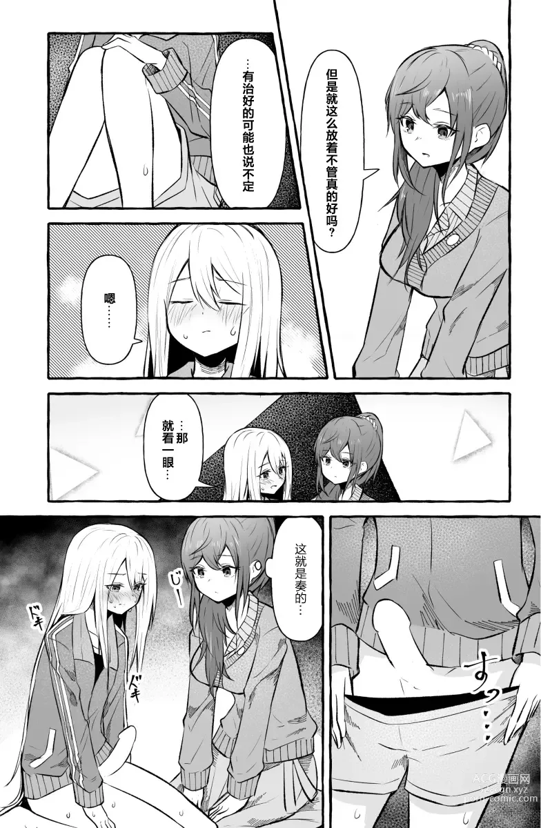 Page 5 of doujinshi Futanari Kanade and Mafuyu