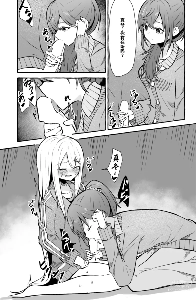 Page 7 of doujinshi Futanari Kanade and Mafuyu