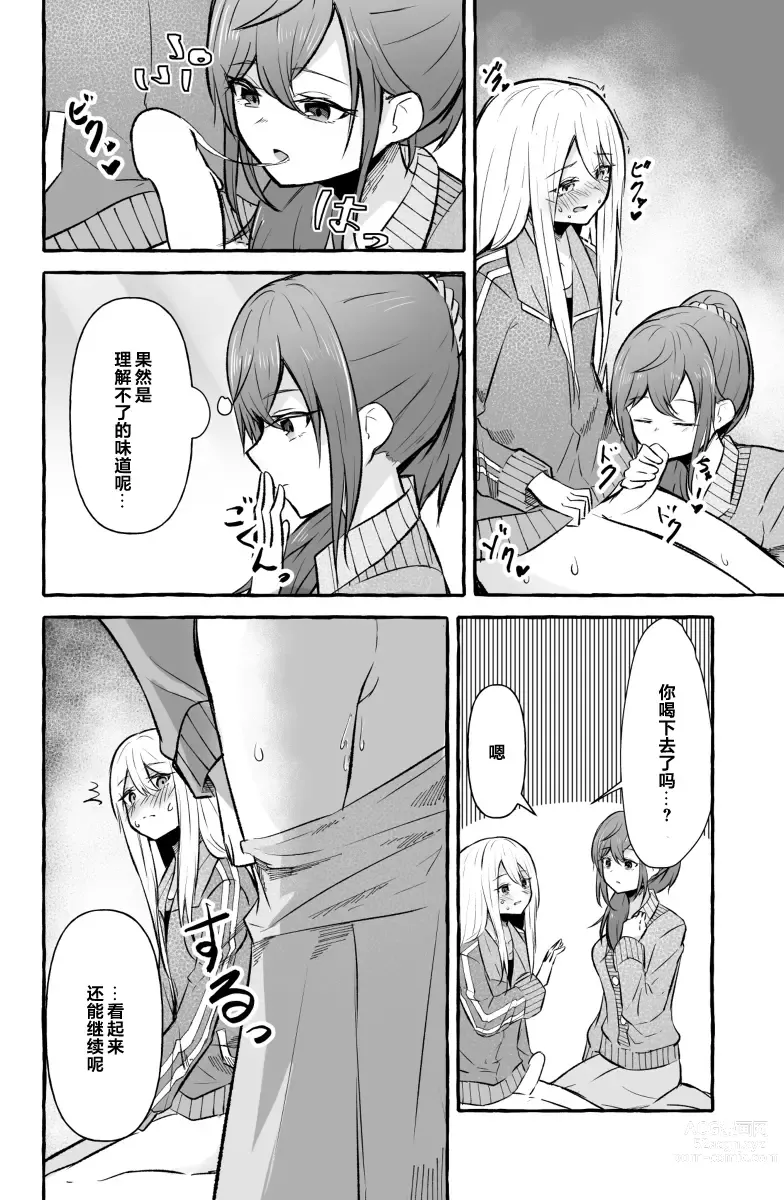 Page 8 of doujinshi Futanari Kanade and Mafuyu