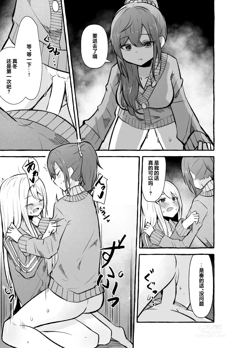 Page 9 of doujinshi Futanari Kanade and Mafuyu