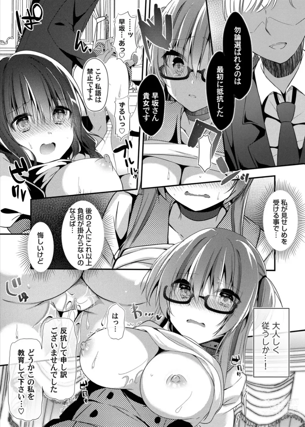 Page 17 of doujinshi Botsuraku Lady no Hakoniwa Showtime