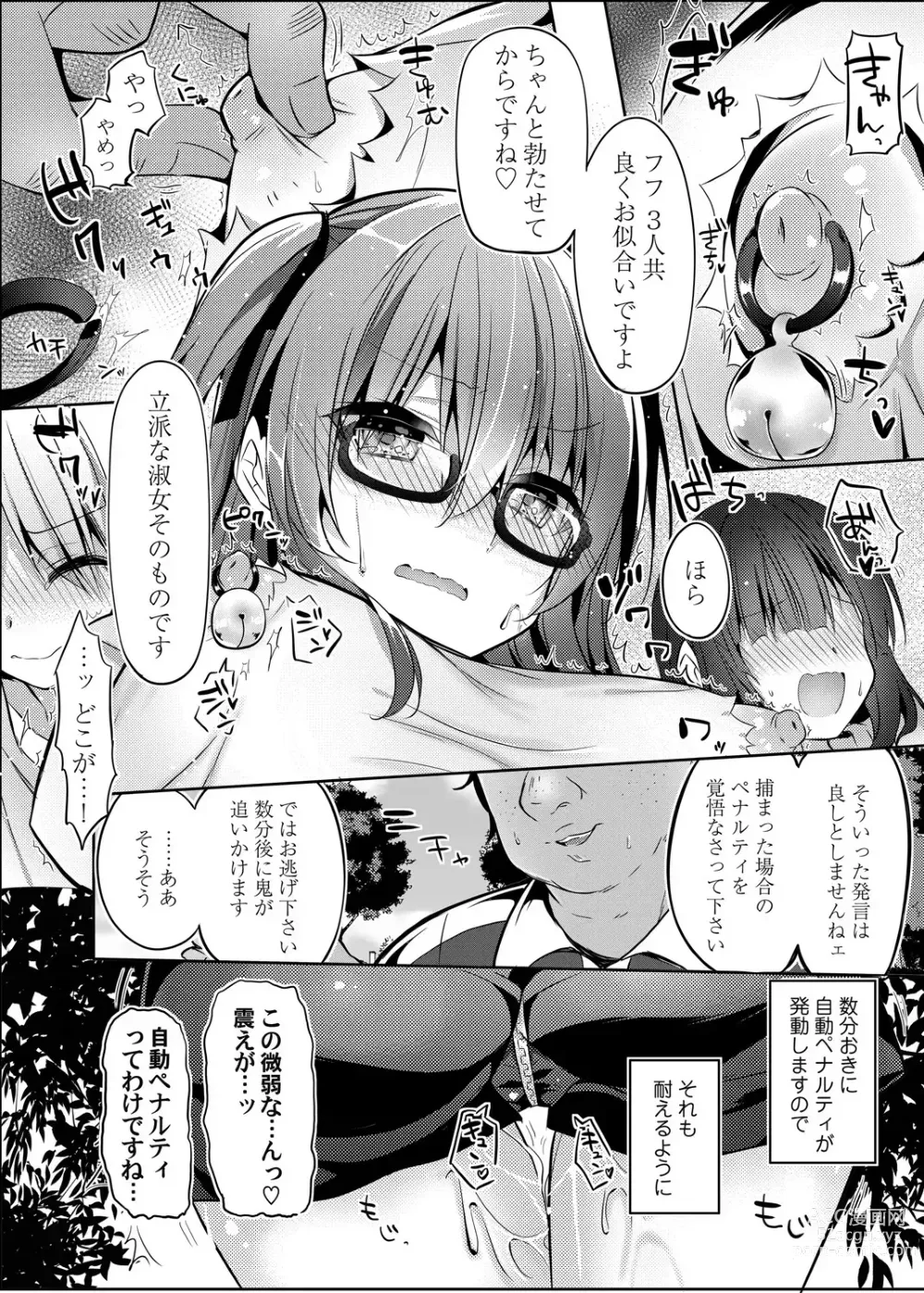 Page 26 of doujinshi Botsuraku Lady no Hakoniwa Showtime