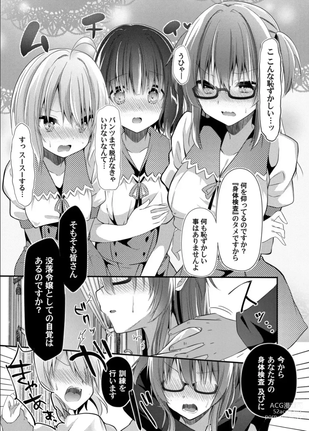 Page 7 of doujinshi Botsuraku Lady no Hakoniwa Showtime