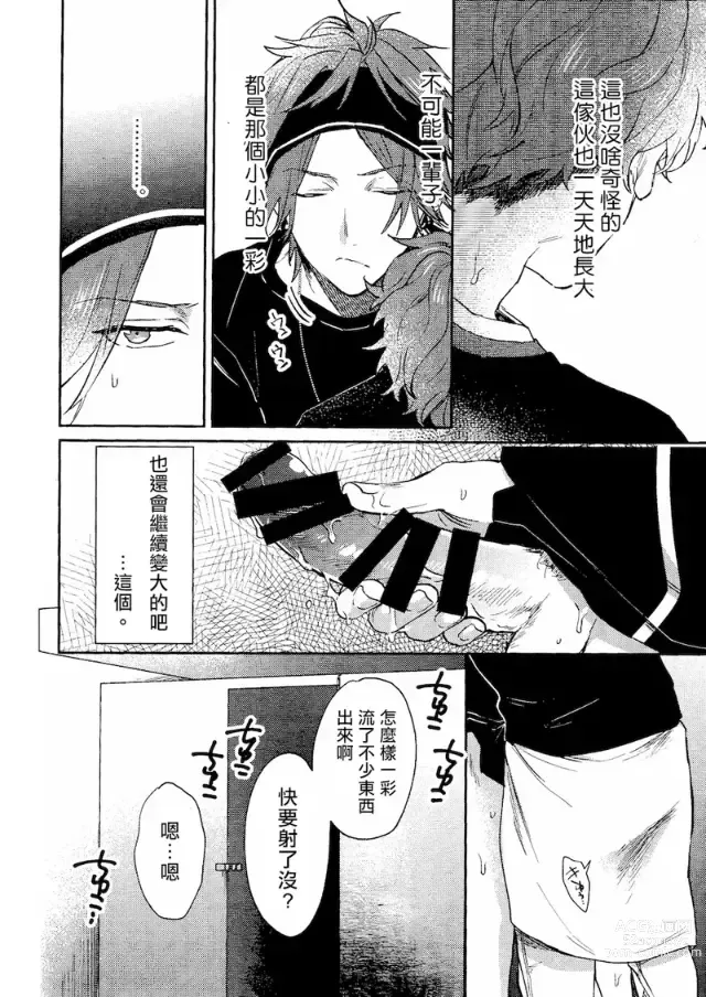 Page 13 of doujinshi 弟弟君一发不可收拾