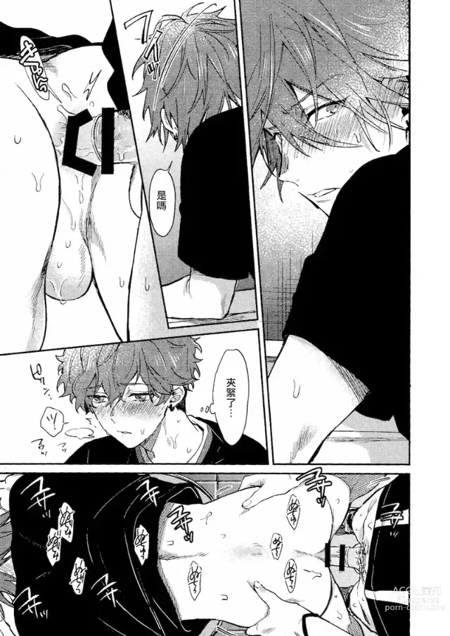 Page 34 of doujinshi 弟弟君一发不可收拾