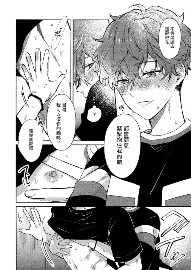 Page 37 of doujinshi 弟弟君一发不可收拾