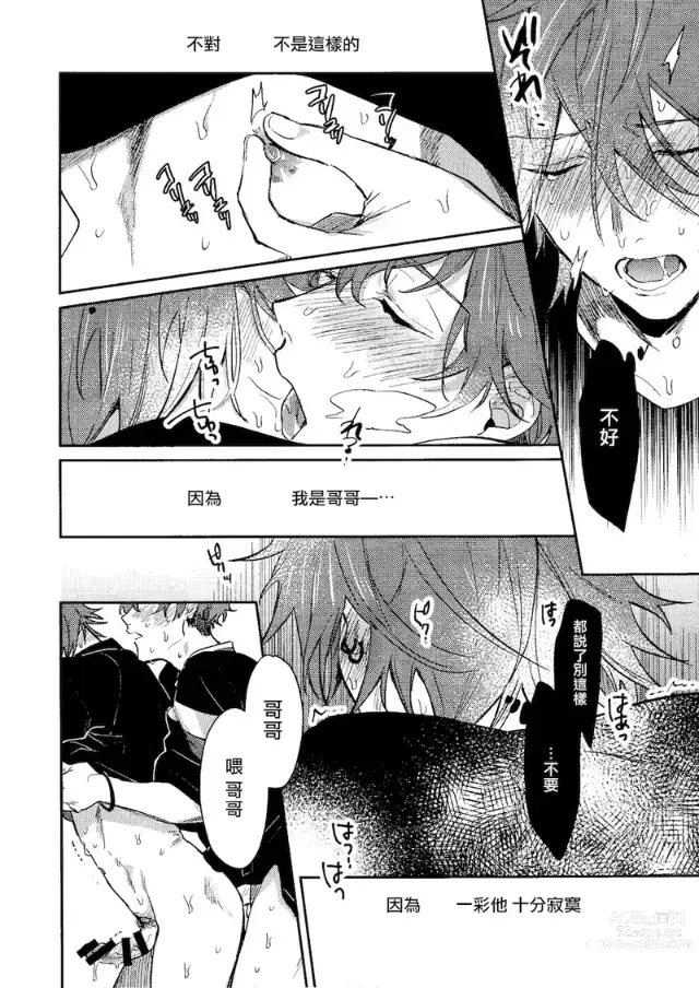 Page 39 of doujinshi 弟弟君一发不可收拾