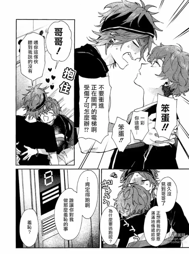 Page 5 of doujinshi 弟弟君一发不可收拾