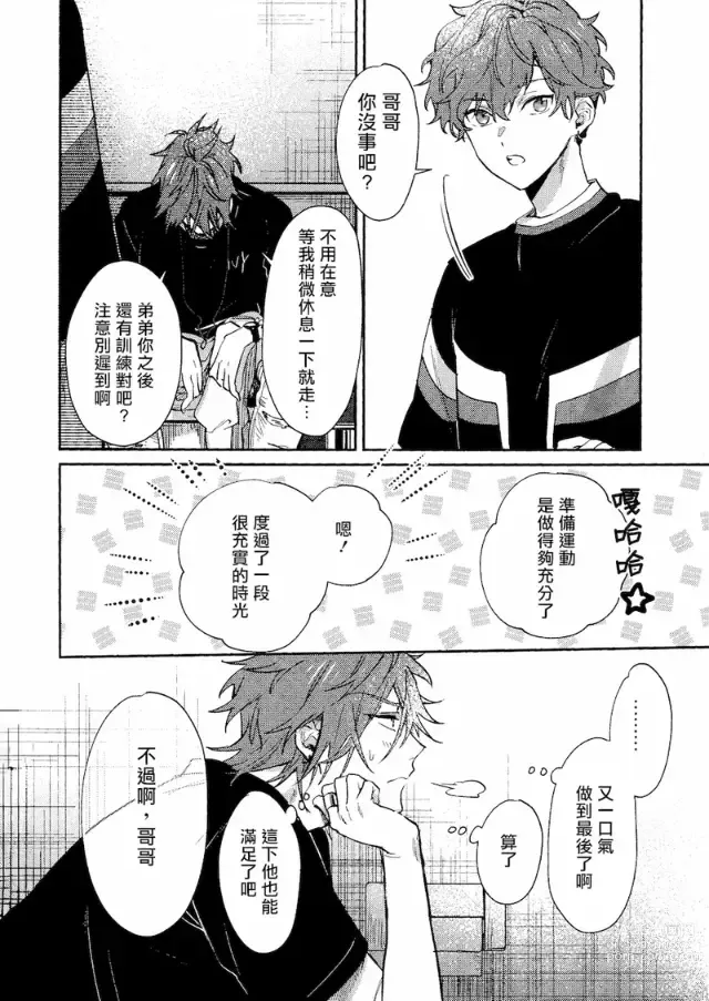 Page 49 of doujinshi 弟弟君一发不可收拾