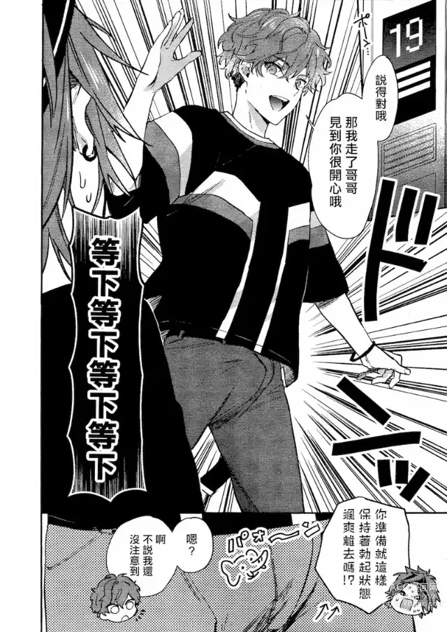 Page 7 of doujinshi 弟弟君一发不可收拾