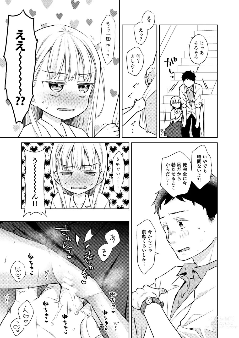 Page 103 of doujinshi TS Shoujo Haruki-kun Soushuuhen