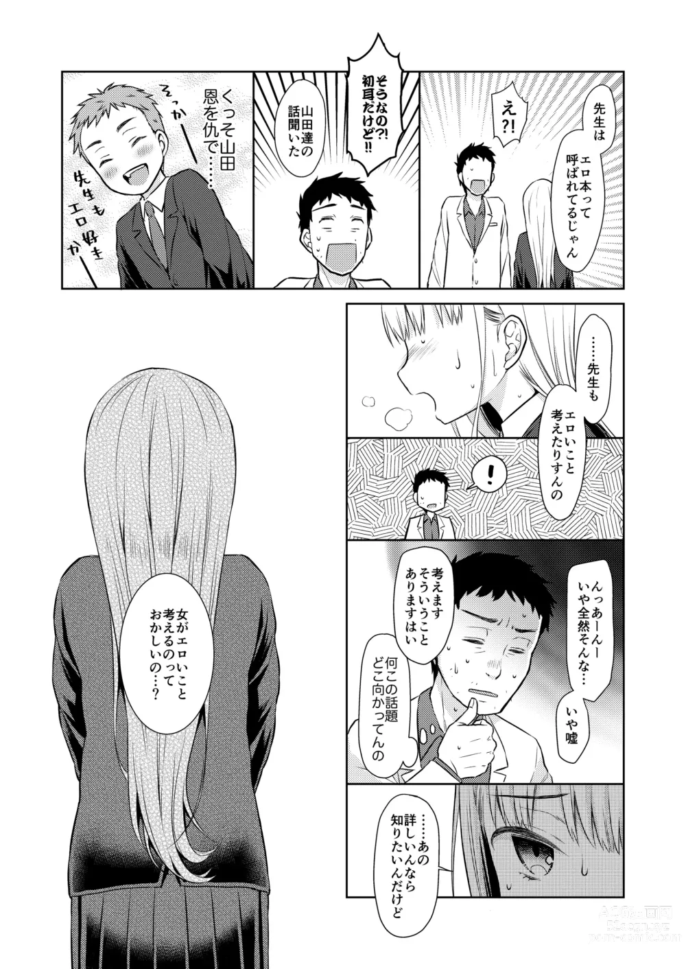 Page 12 of doujinshi TS Shoujo Haruki-kun Soushuuhen