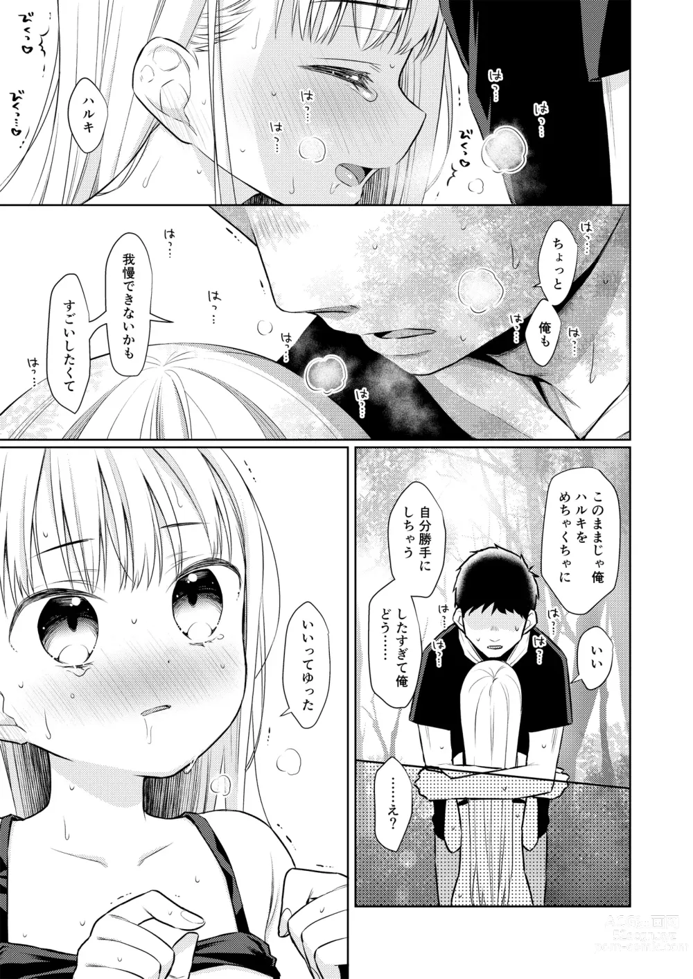 Page 135 of doujinshi TS Shoujo Haruki-kun Soushuuhen