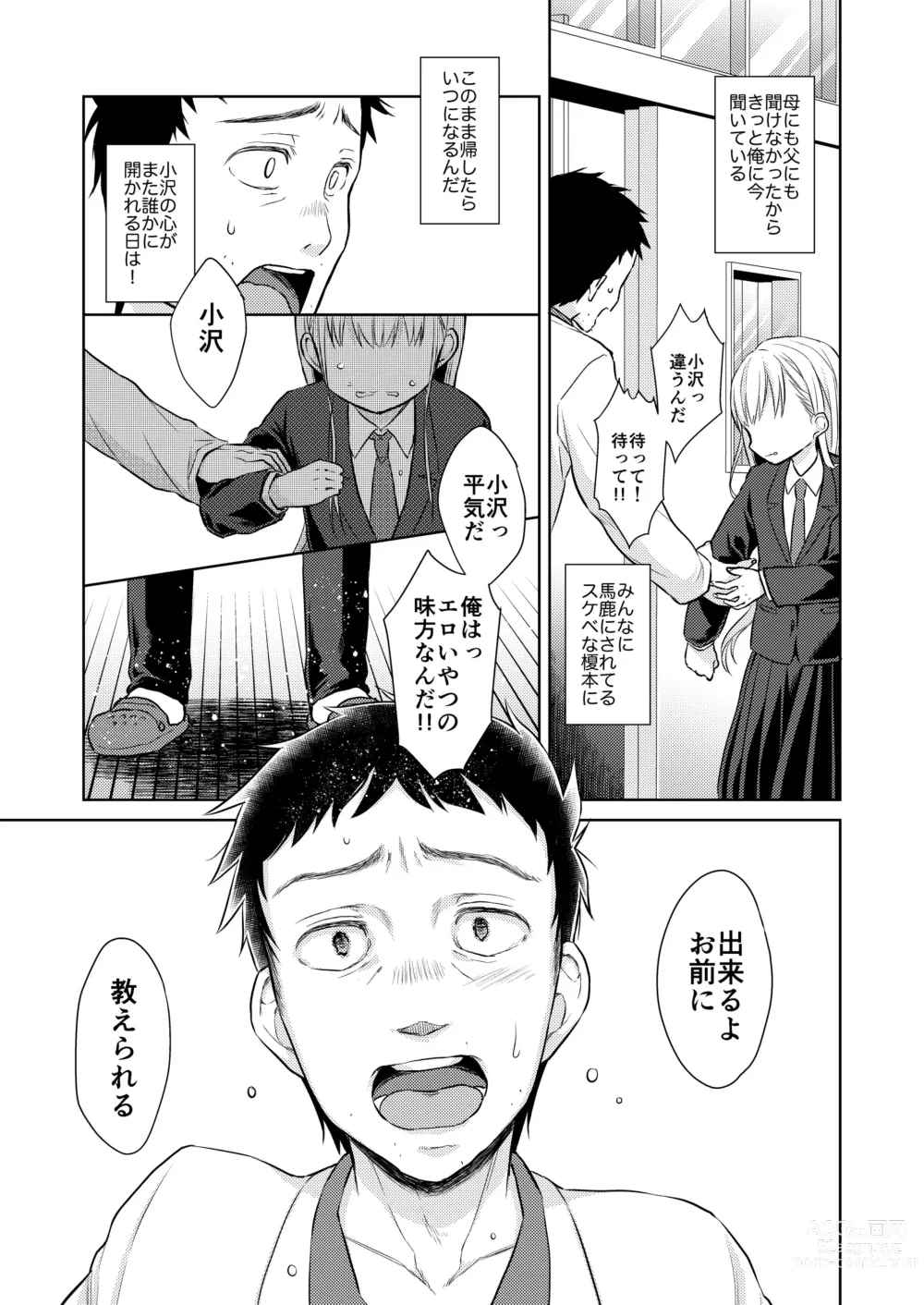 Page 16 of doujinshi TS Shoujo Haruki-kun Soushuuhen