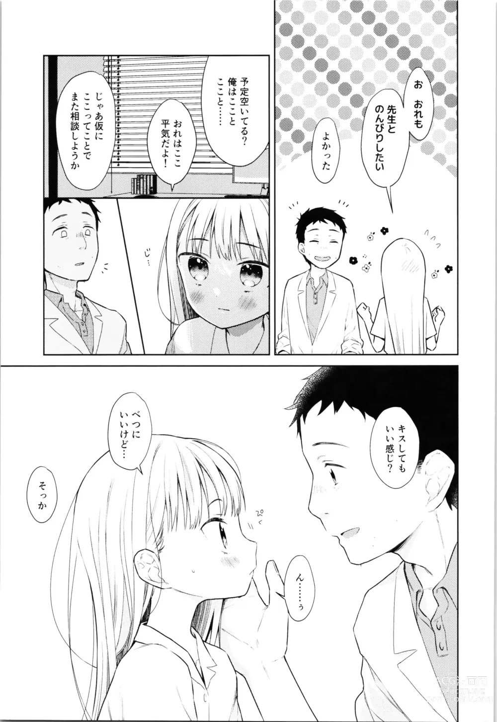 Page 156 of doujinshi TS Shoujo Haruki-kun Soushuuhen