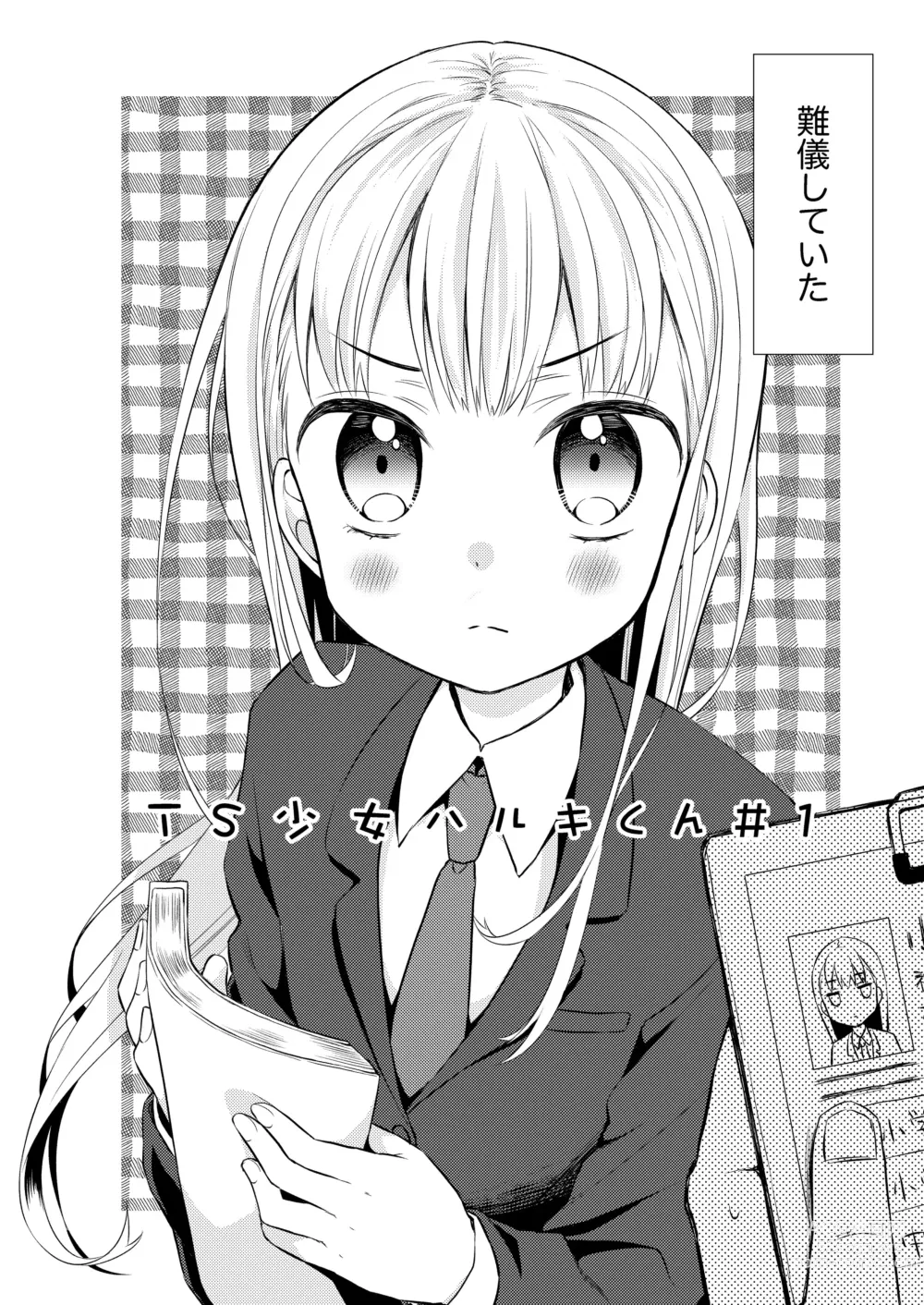 Page 3 of doujinshi TS Shoujo Haruki-kun Soushuuhen