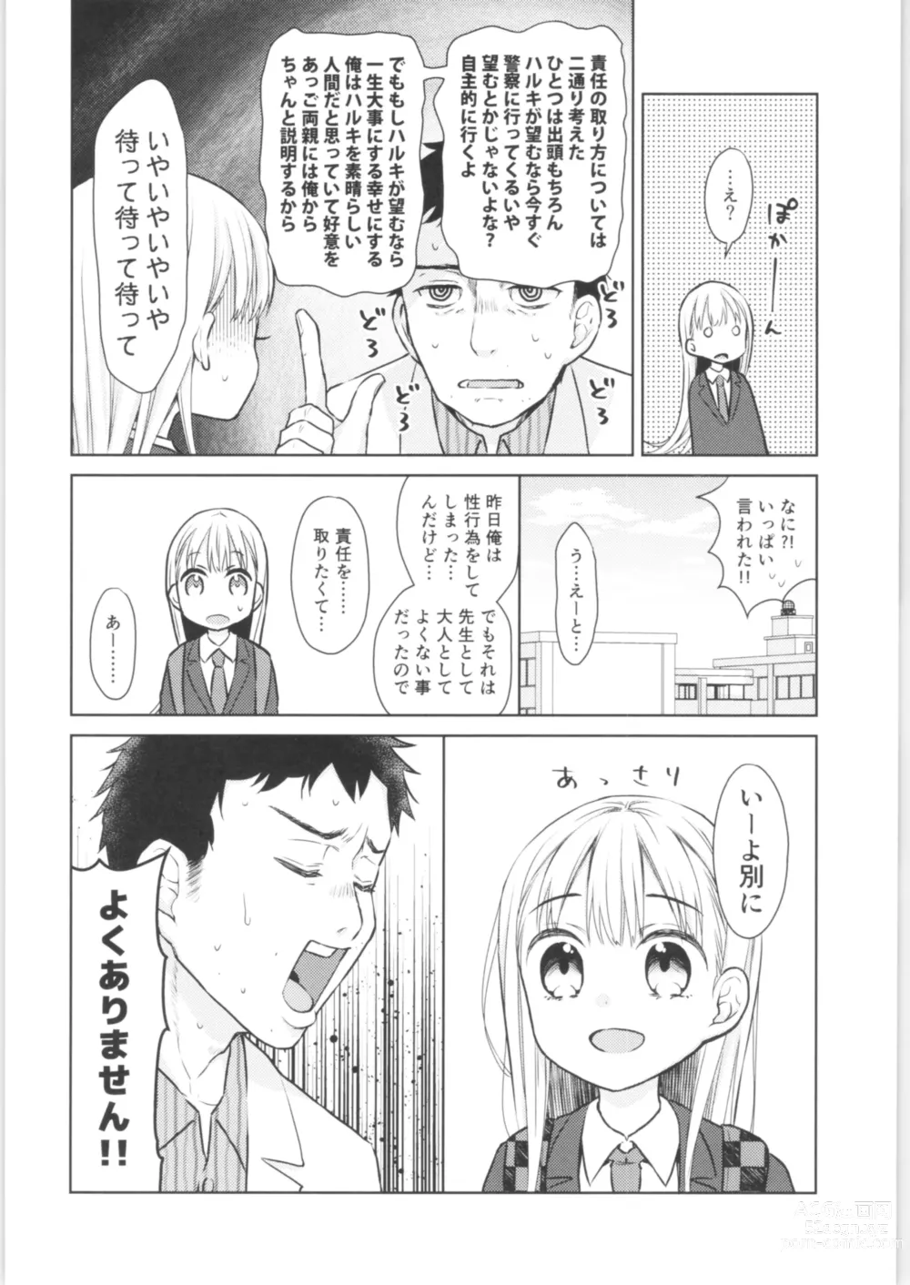 Page 43 of doujinshi TS Shoujo Haruki-kun Soushuuhen