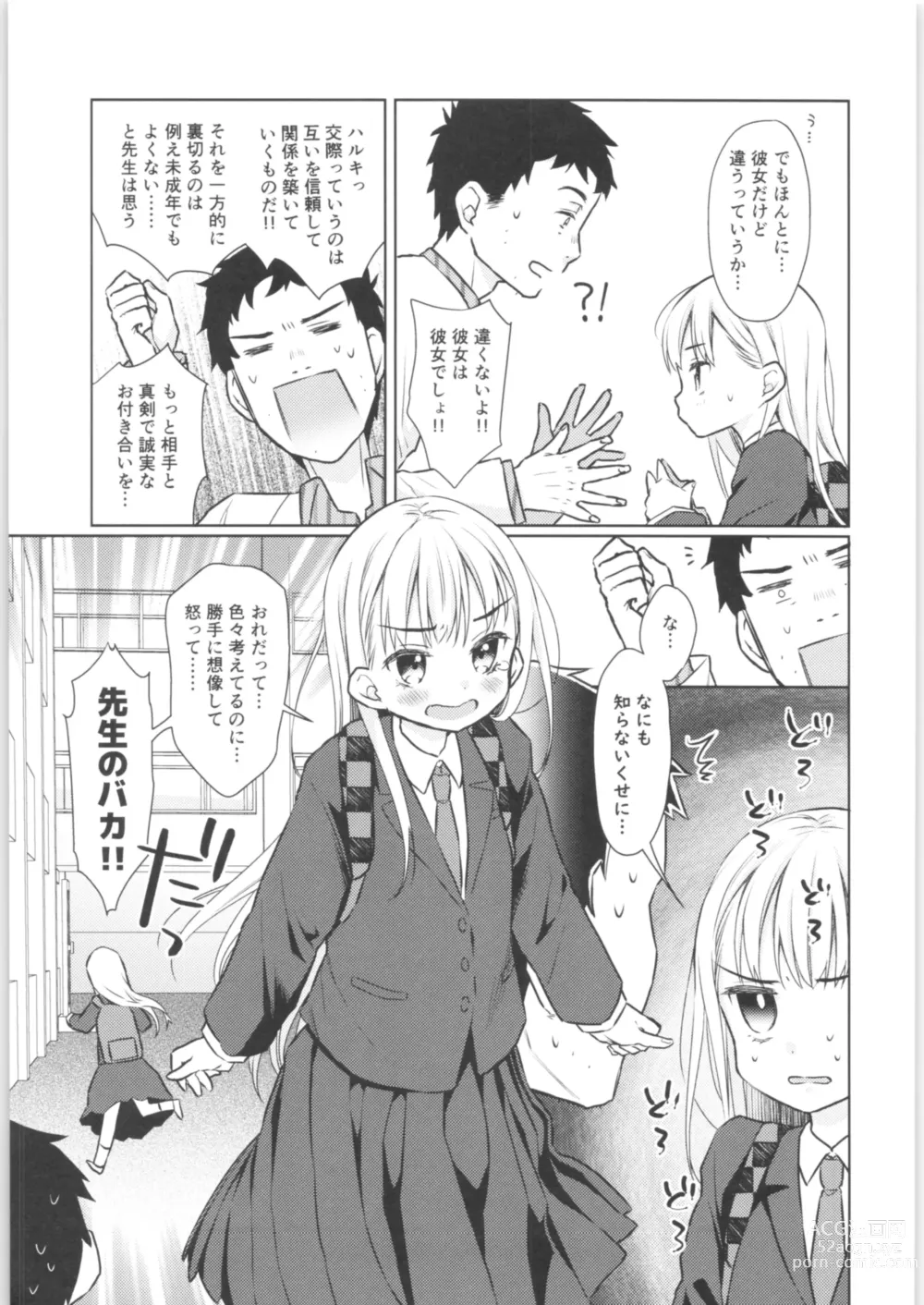 Page 48 of doujinshi TS Shoujo Haruki-kun Soushuuhen