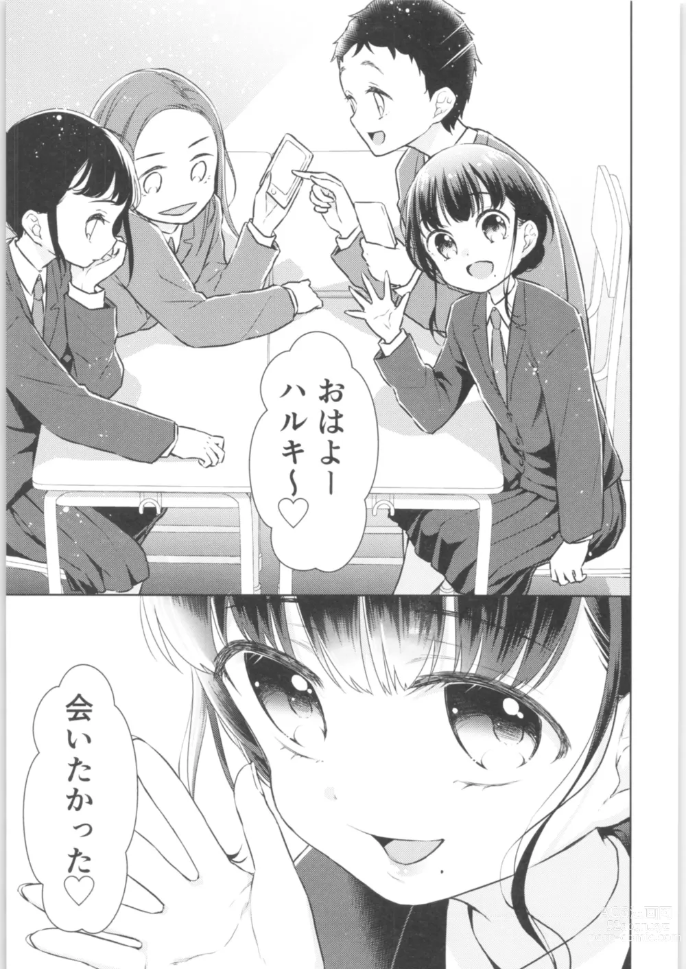 Page 50 of doujinshi TS Shoujo Haruki-kun Soushuuhen