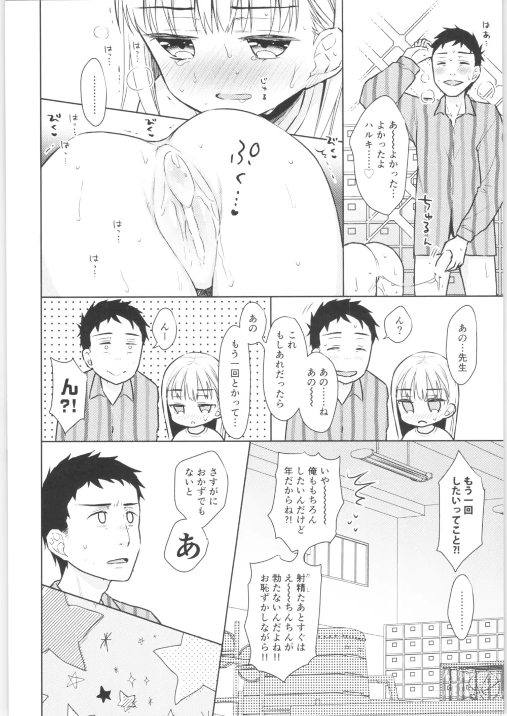 Page 81 of doujinshi TS Shoujo Haruki-kun Soushuuhen