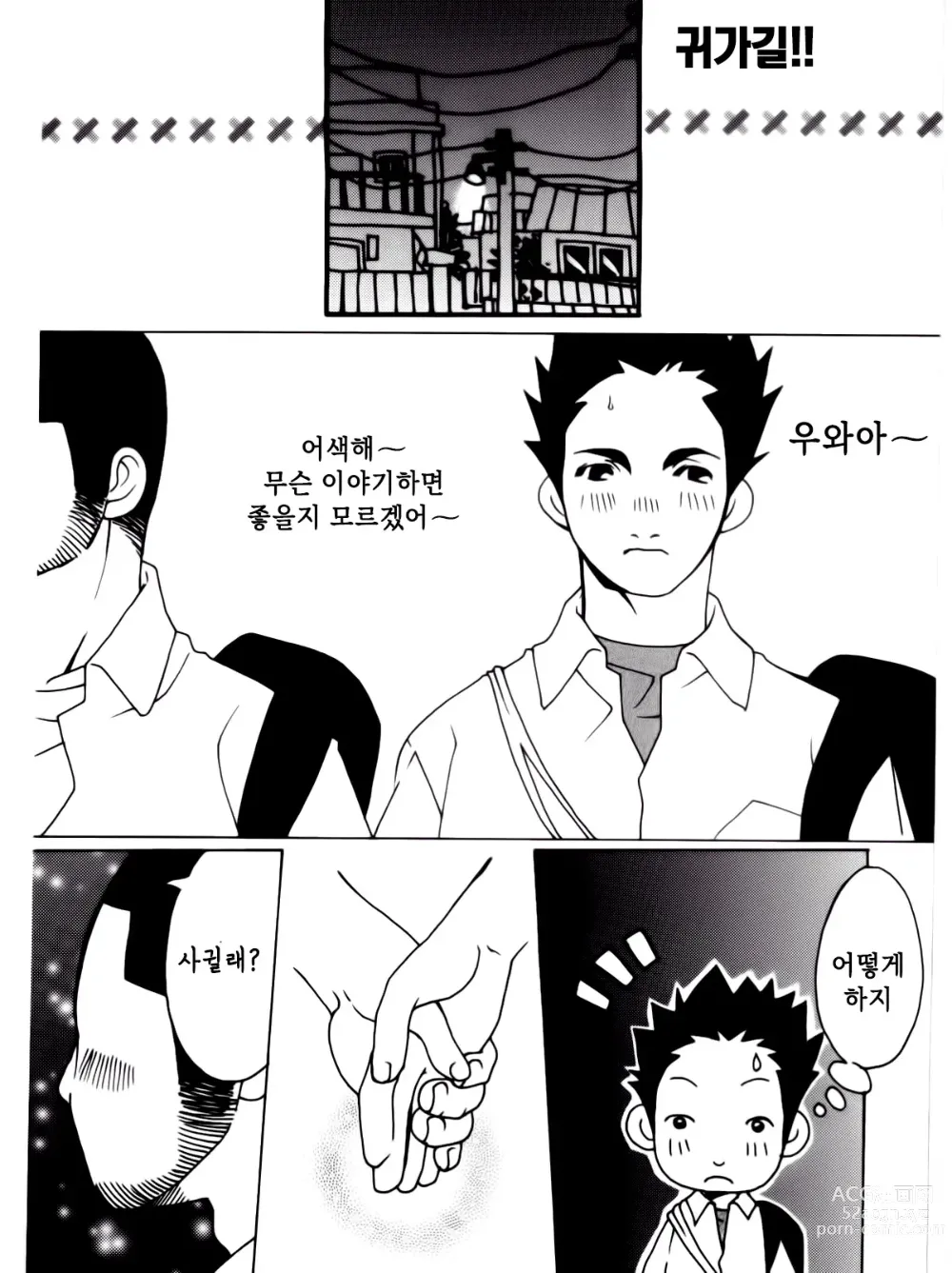 Page 15 of manga 선배!!!