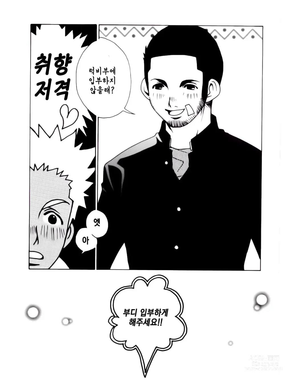 Page 5 of manga 선배!!!