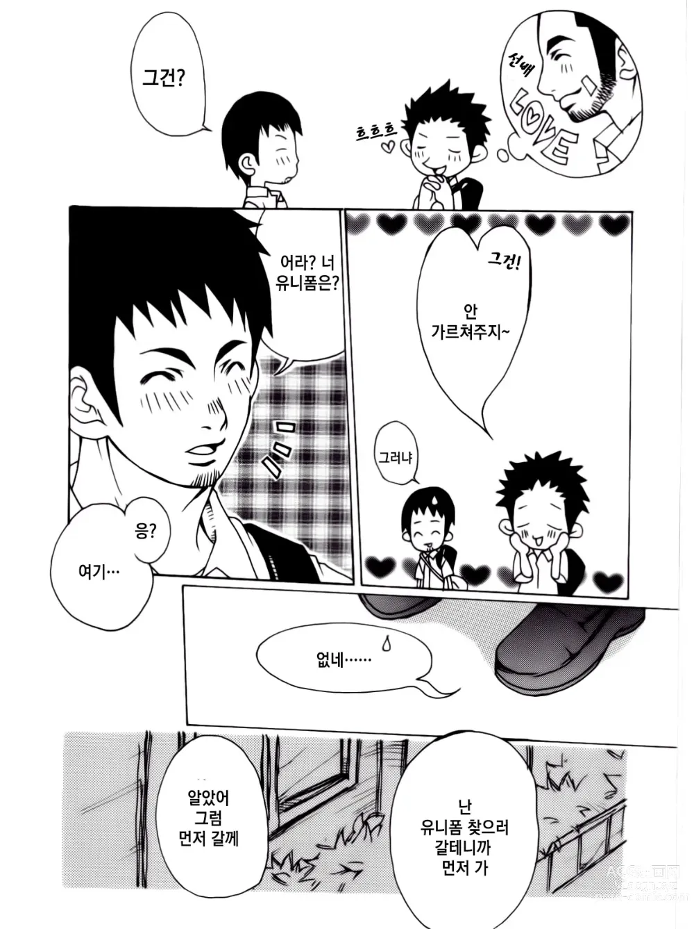 Page 6 of manga 선배!!!