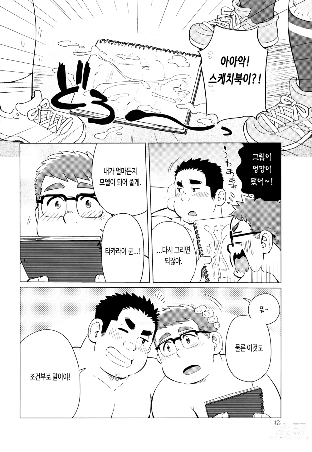 Page 14 of doujinshi 조건부로.