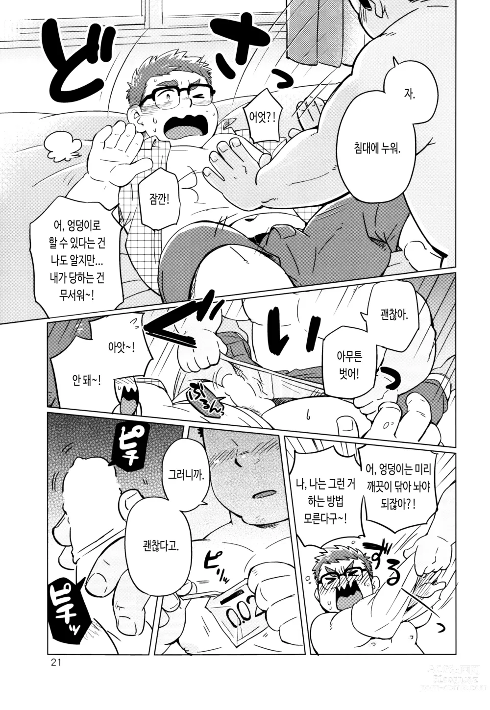 Page 23 of doujinshi 조건부로.