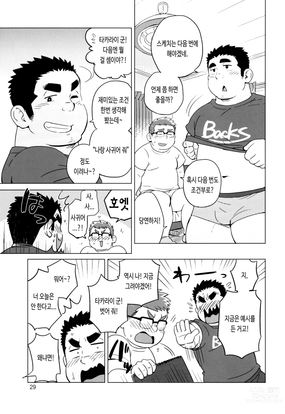 Page 31 of doujinshi 조건부로.