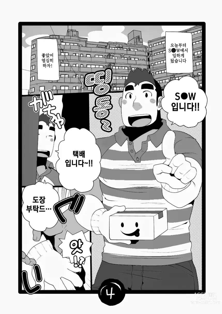 Page 4 of doujinshi S●W의 업무