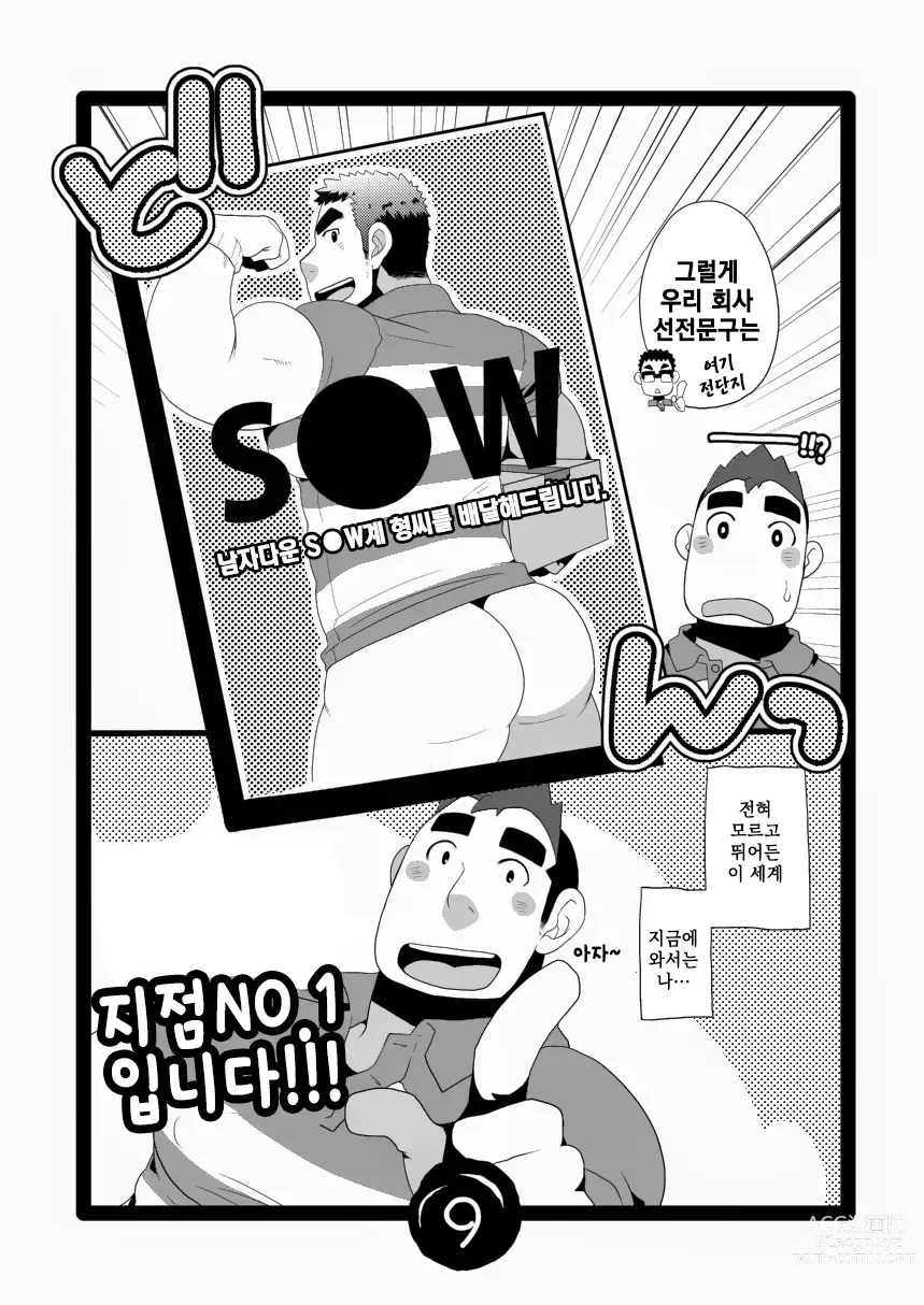 Page 9 of doujinshi S●W의 업무