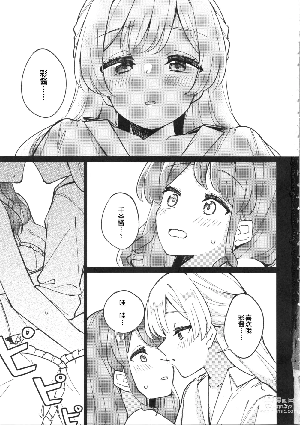 Page 2 of doujinshi 诱人的幽会